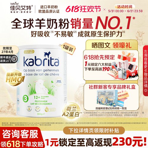 佳贝艾特羊奶粉荷兰白金版3段