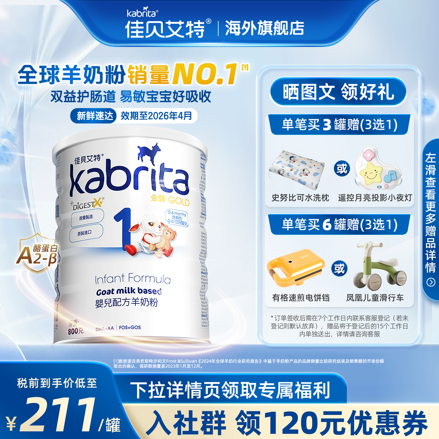 佳贝艾特港版金装悦白婴幼儿进口羊奶粉1段一段800g*1罐【临期】