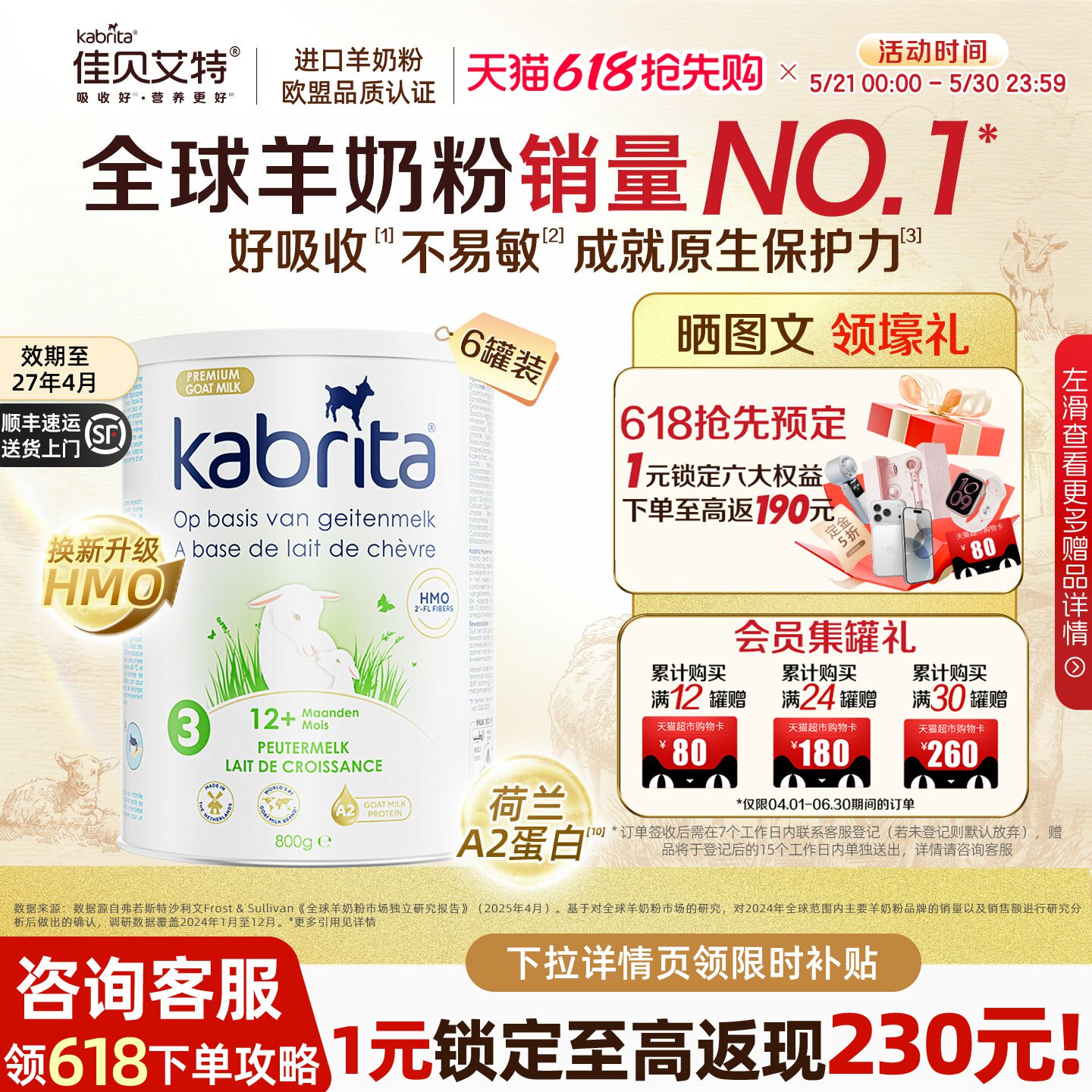 【官方】佳贝艾特荷兰白金装3段羊奶粉进口A2蛋白800g*6罐旗舰店