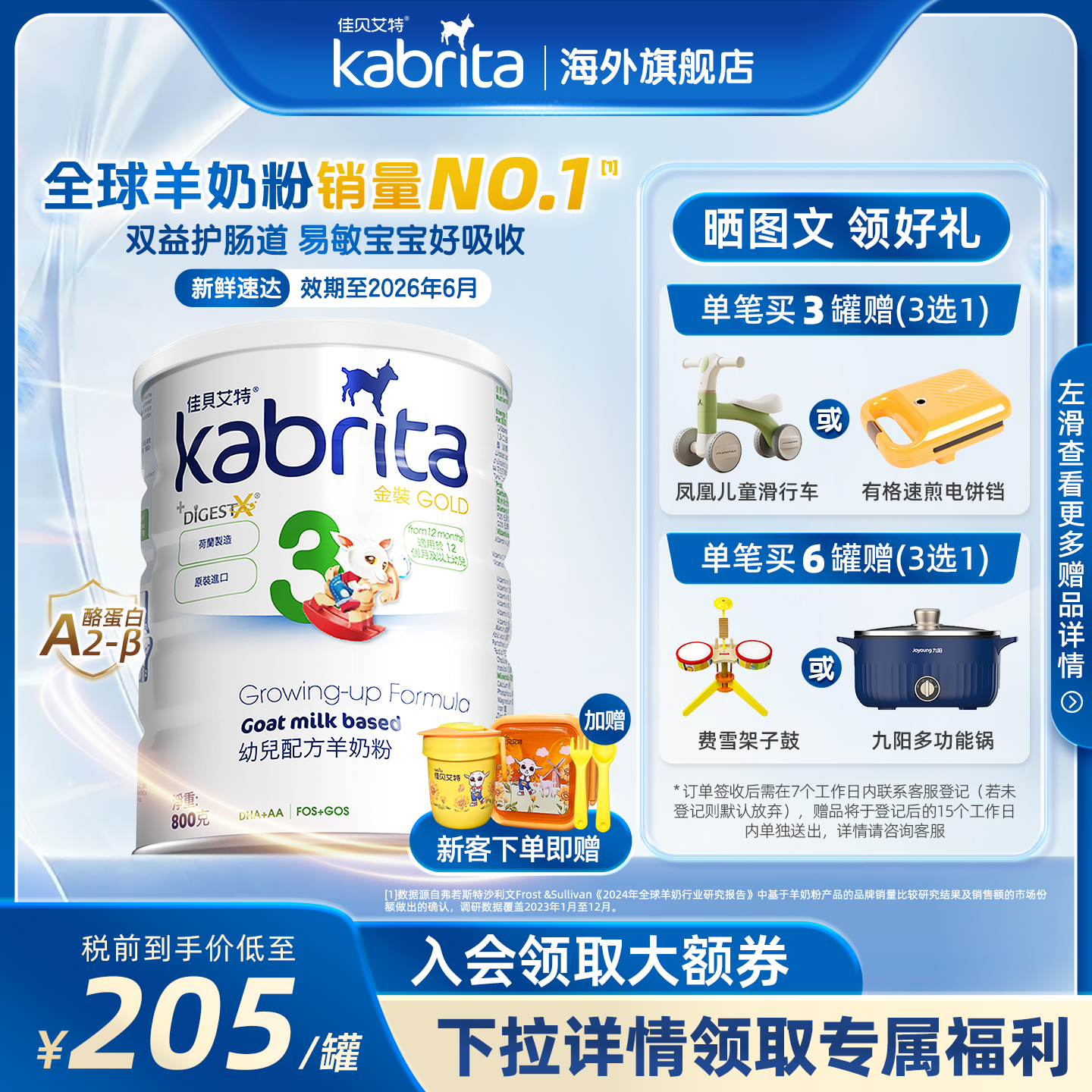 佳贝艾特港版金装悦白婴幼儿进口羊奶粉3段三段800g*1罐【临期】