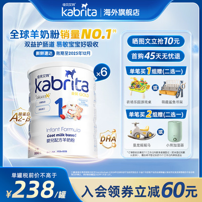 佳贝艾特FOS+GOS婴幼儿羊奶粉