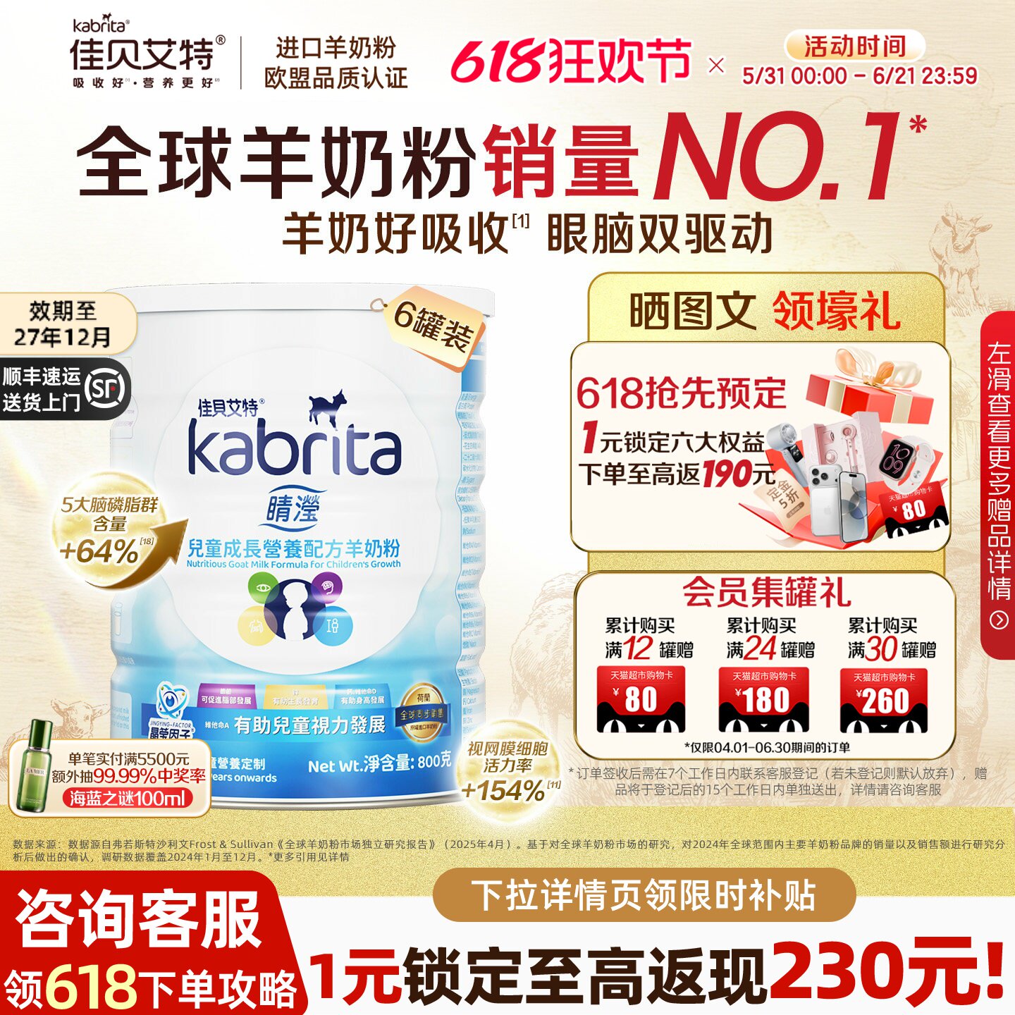 佳贝艾特4段港版睛滢进口羊奶粉儿童学生成长奶粉A2蛋白800g*6罐