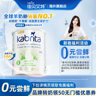 3段HMO进口羊奶粉400g 佳贝艾特荷兰悦白金版 1罐官方 u先试用