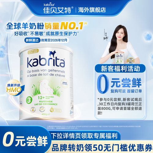 【0元试喝】佳贝艾特3段400g*1罐