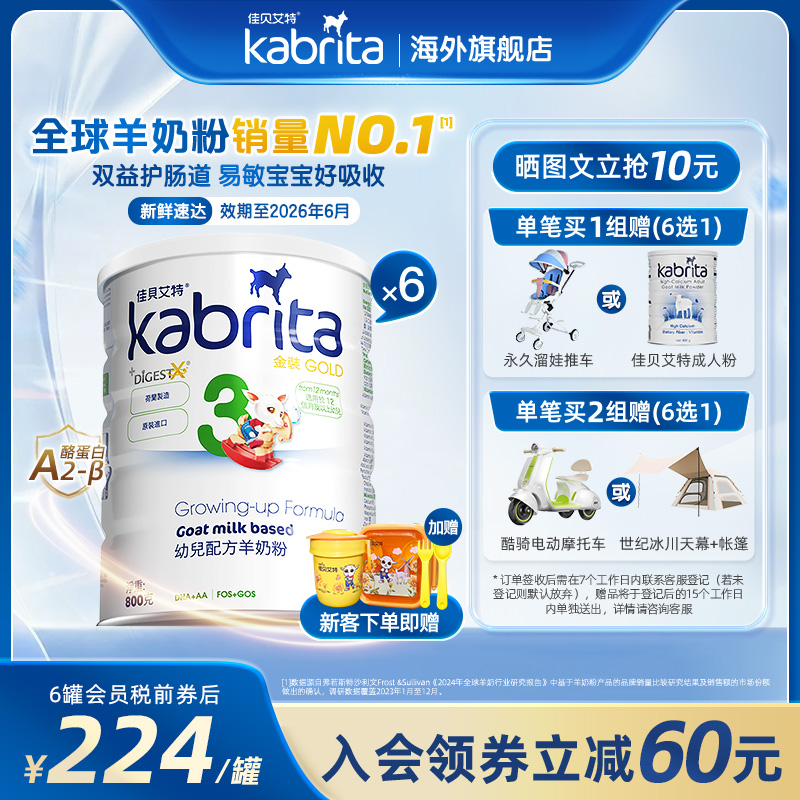 佳贝艾特港版羊奶粉3段官方旗舰店金装婴幼儿奶粉三段800g*6罐