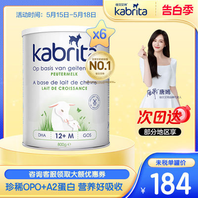 荷兰版3段配方羊奶粉kabrita进口