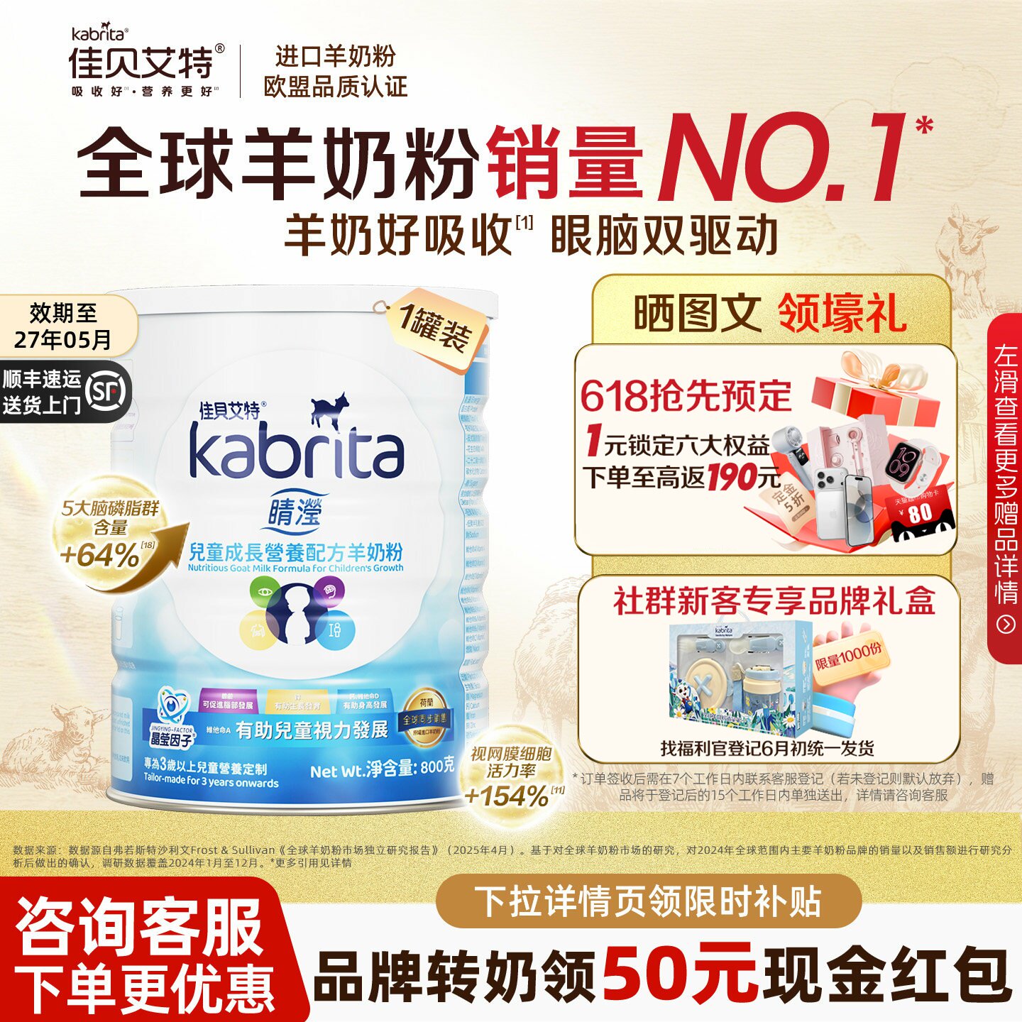 佳贝艾特4段睛滢DHA进口羊奶粉四段A2蛋白学生成长儿童配方800g