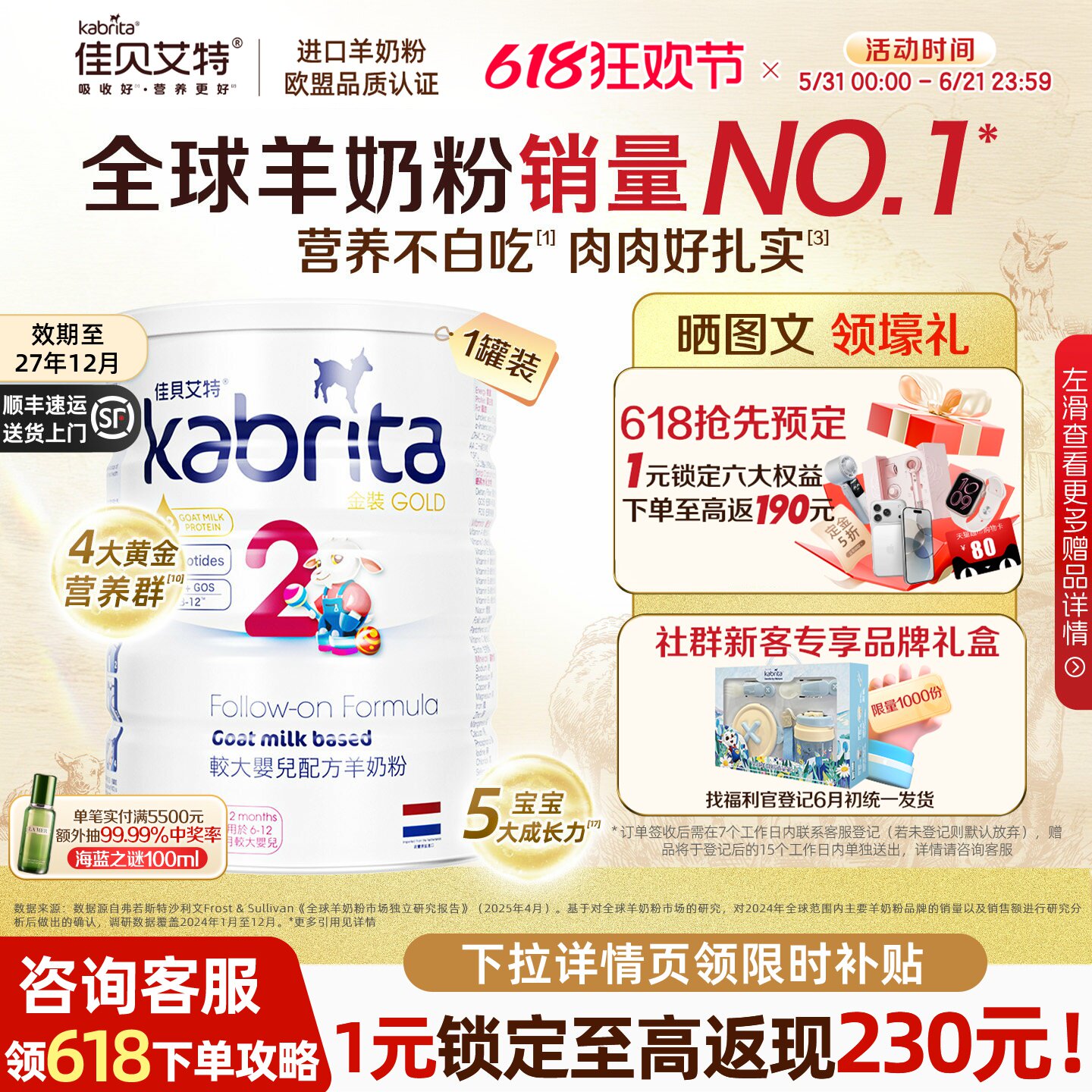 【0元试喝】佳贝艾特港版金装2段二段婴幼儿荷兰进口羊奶粉800g