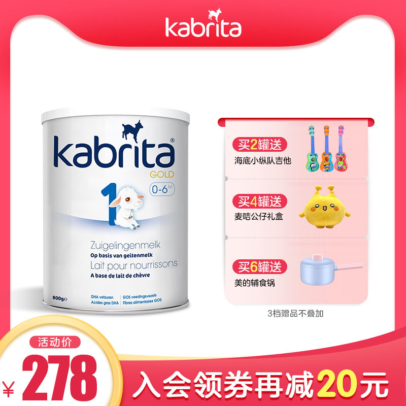 kabrita佳贝艾特婴儿羊奶粉荷兰版金装新生儿奶粉1段800g原装进口