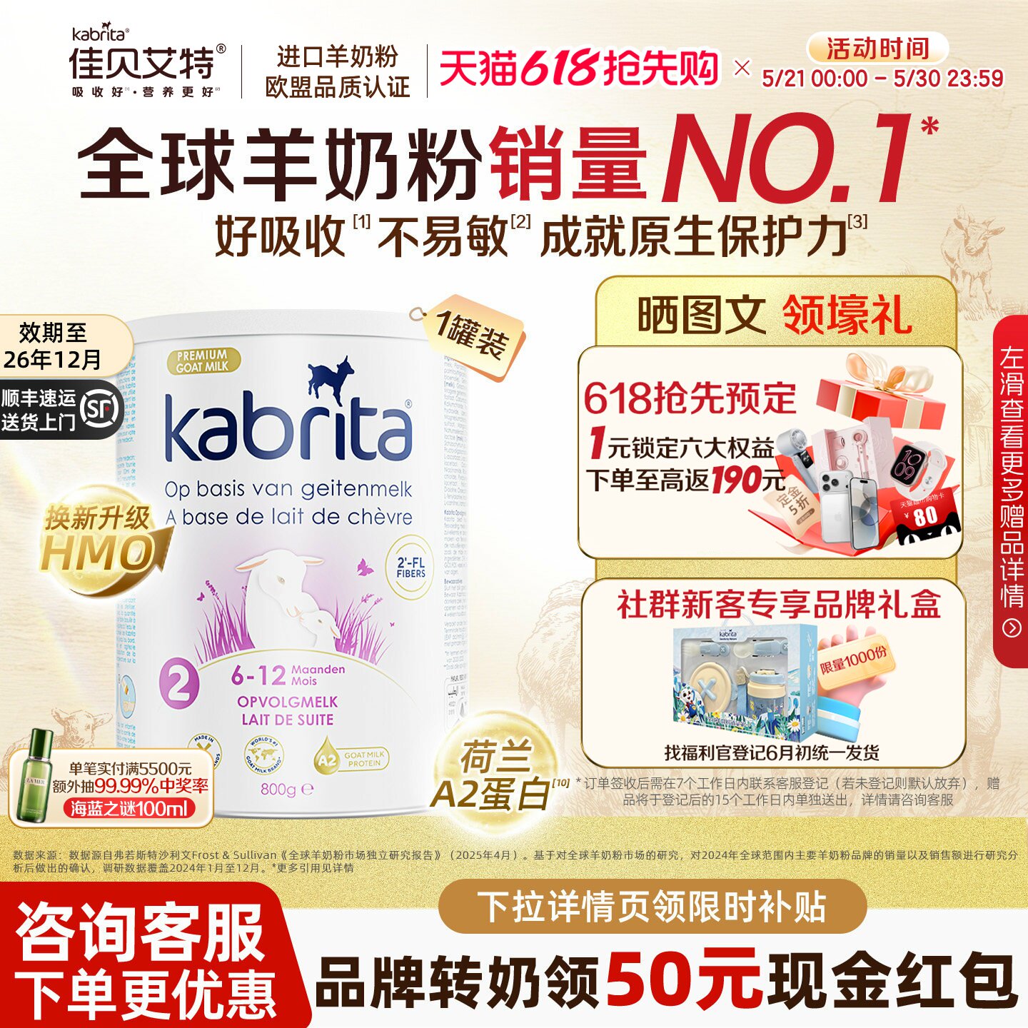 佳贝艾特荷兰白金版2段婴幼儿进口羊奶粉悦白HMO+A2蛋白800g临期
