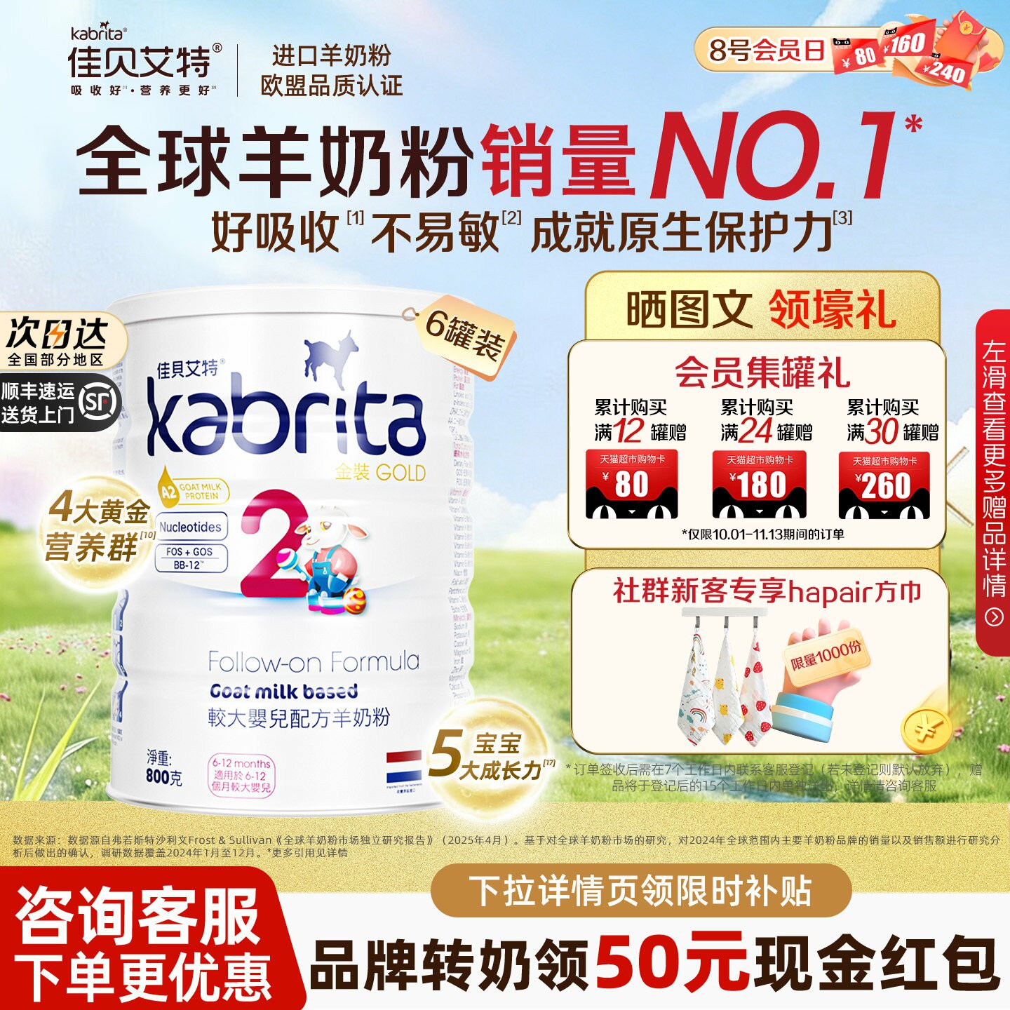 【双11狂欢加赠】佳贝艾特港版2段婴幼儿荷兰进口羊奶粉800g6罐