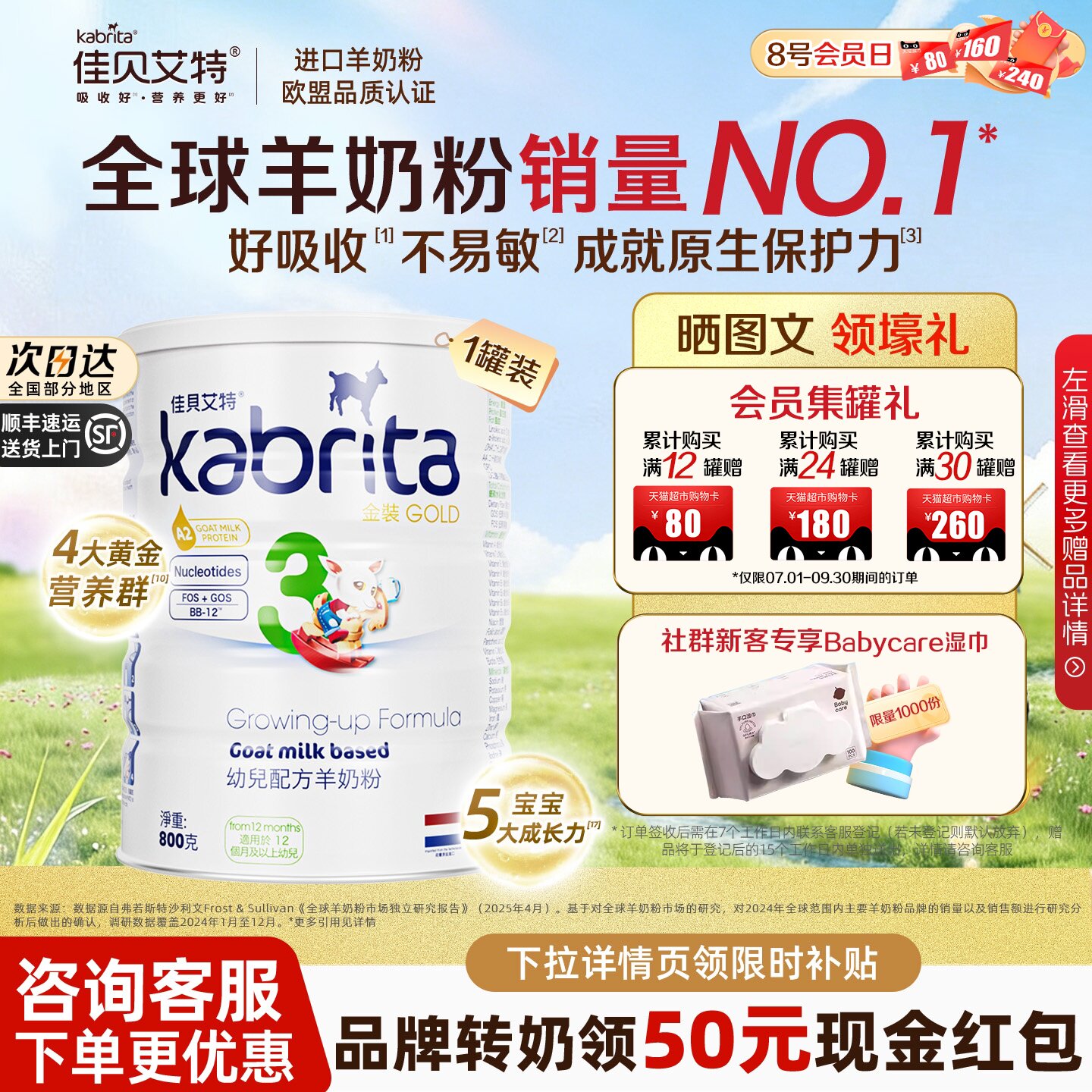 【0元试喝】佳贝艾特港版金装3段三段婴幼儿荷兰进口羊奶粉800g