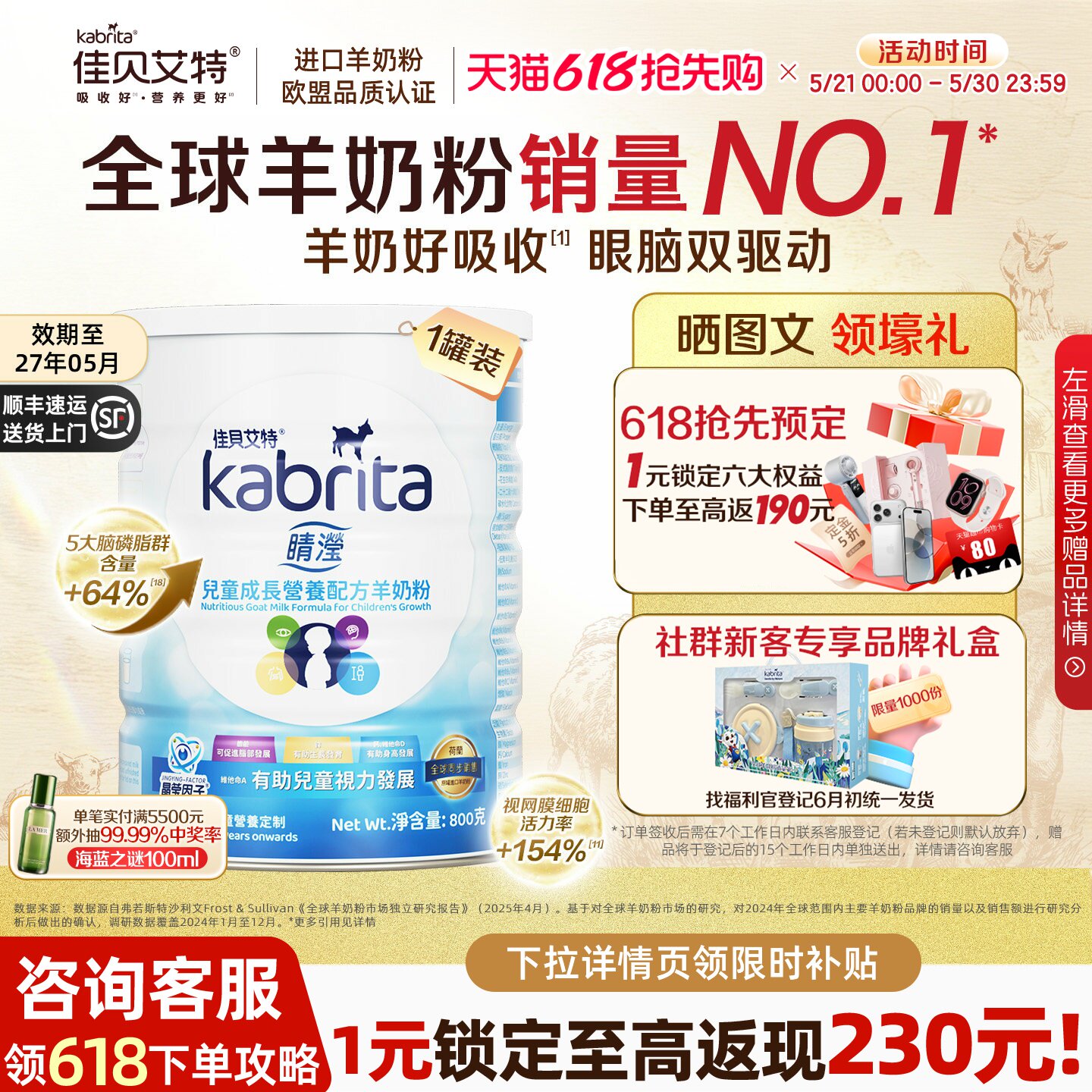 佳贝艾特4段睛滢DHA进口羊奶粉四段A2蛋白学生成长儿童配方800g