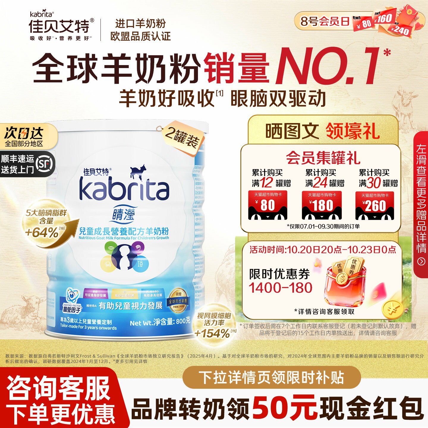 【转奶领券】佳贝艾特儿童粉