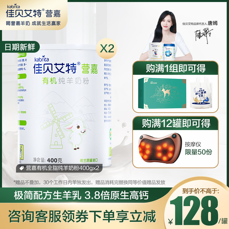 【礼盒】佳贝艾特营嘉有机全脂纯羊奶粉400g羊奶粉*2荷兰原罐进口