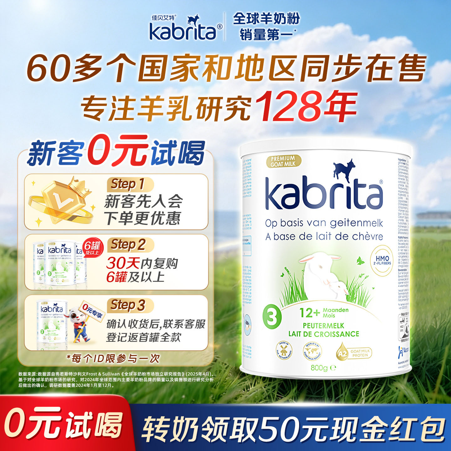 【0元试喝】佳贝艾特荷兰白金版3段婴幼儿悦白三段进口羊奶粉800g