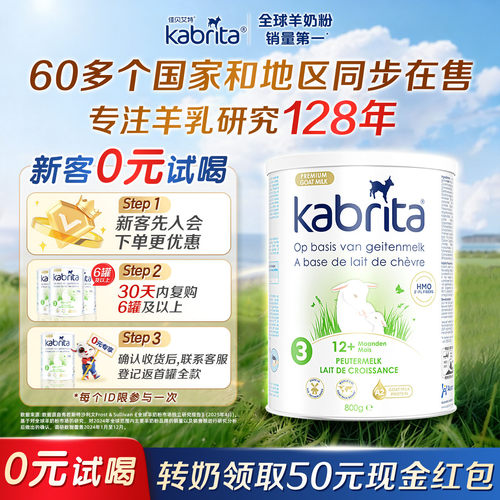 佳贝艾特羊奶粉荷兰白金版3段