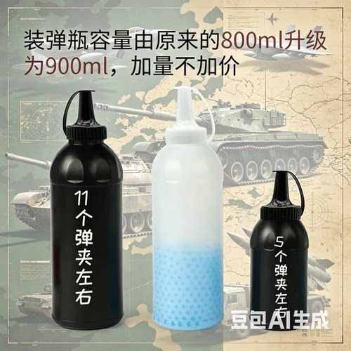 水弹装弹瓶7-8mm快速装弹瓶子加蛋神器专用下场通用利器夜光装填