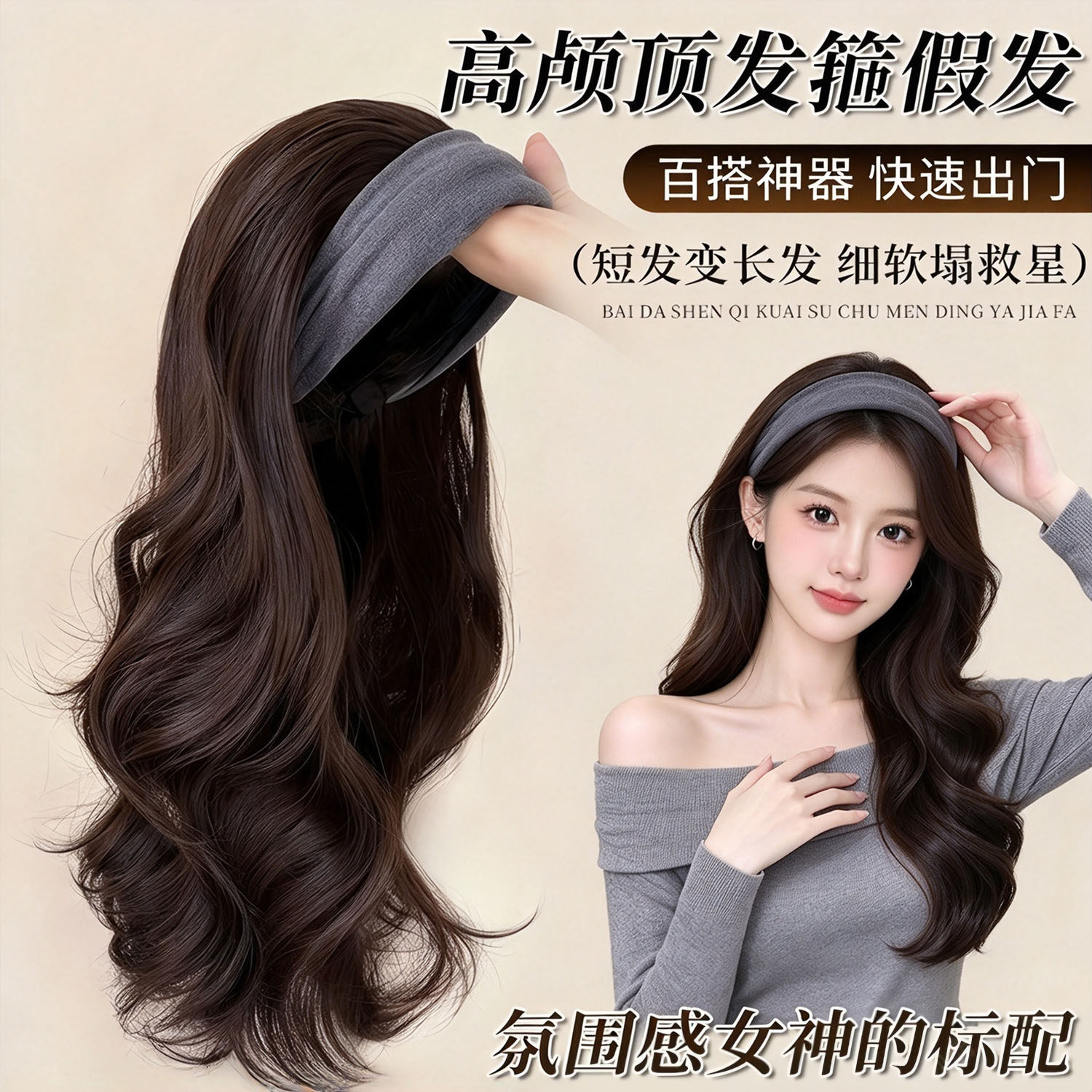 发箍假发女韩系大波浪长卷发可拆卸半头套高颅顶增发量假发全头套