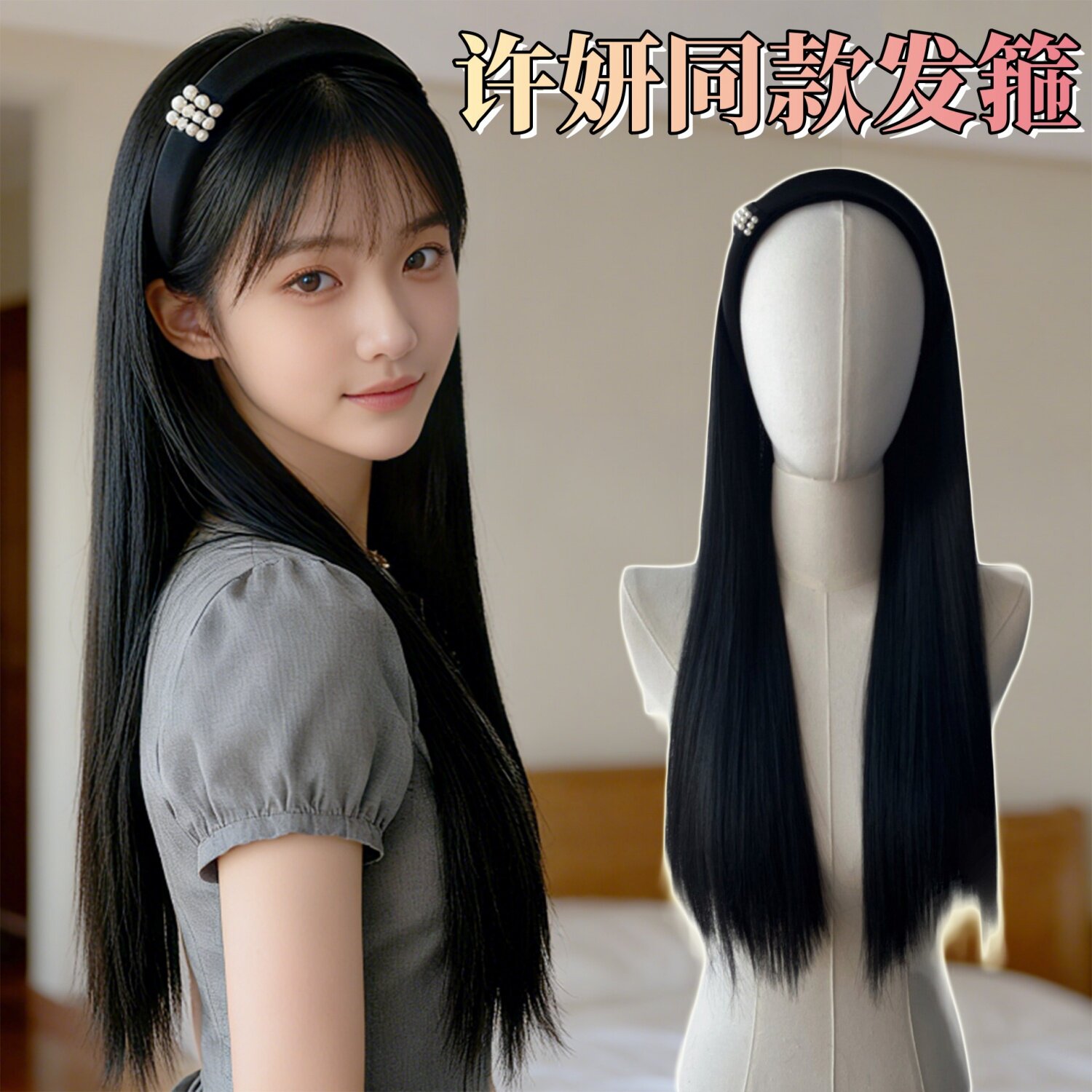 【许妍同款发型】发箍假发女一体仿真蓬松长直发可拆卸半头套假发