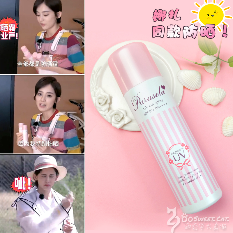 娜扎同款 日本Naris娜丽丝防晒喷雾SPF50+全身防水防汗清爽不油腻