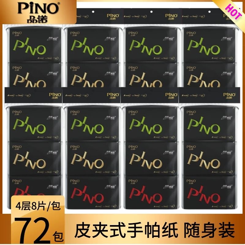 心相印品诺手帕纸皮夹式钱夹纸4层8片小包便携随身带香味面巾纸巾