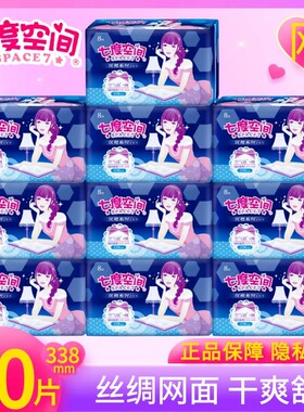 七度空间卫生巾优雅干爽网面超长夜用338丝柔超薄姨妈巾女QUC9808