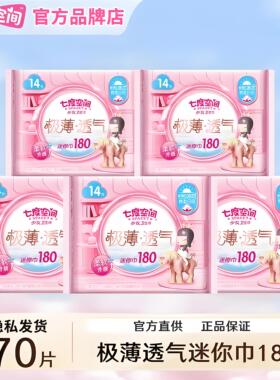 七度空间迷你巾护垫加长180mm带护翼特薄棉柔女迷你卫生巾QSD8314