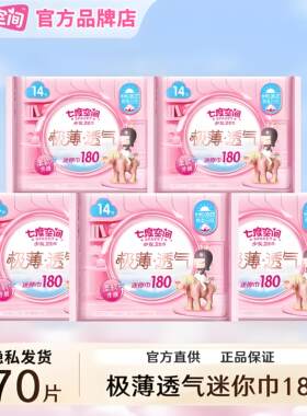 七度空间迷你巾护垫极薄棉柔护翼