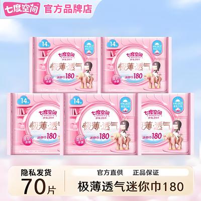 七度空间迷你巾护垫极薄棉柔护翼