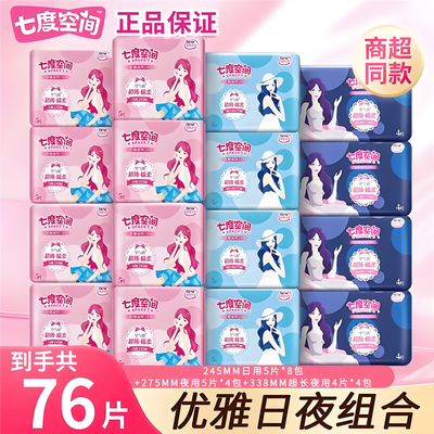 七度空间卫生巾优雅小包超薄棉柔