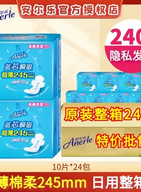安尔乐卫生巾女蓝芯日用245mm24包整箱批超薄纯棉柔姨妈巾LJC8110