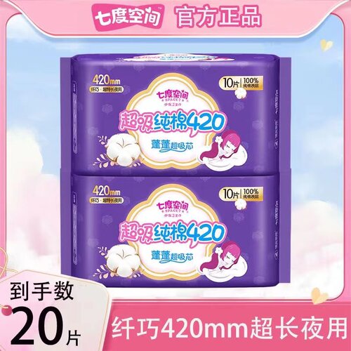 七度空间少女系列纯棉夜用姨妈巾