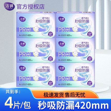 【品牌正品】洁婷卫生巾老牌子超长420mm大尺寸安心呵护厚卫生巾