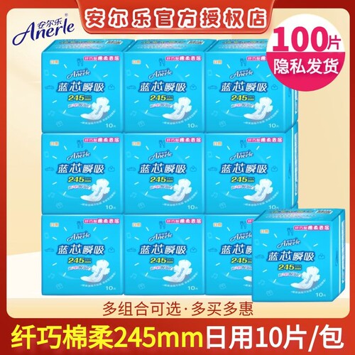 安尔乐蓝芯瞬吸卫生巾日用245mm纤巧纯棉柔亲肤正品姨妈巾LJA8110