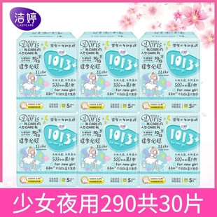 洁婷1013 姨妈巾 卫生巾超薄夜用组合290mm棉柔少女百褶旗舰店正品