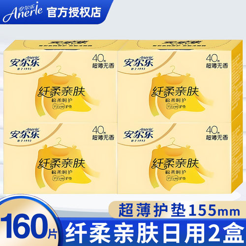 安尔乐超薄透气无香护垫160片