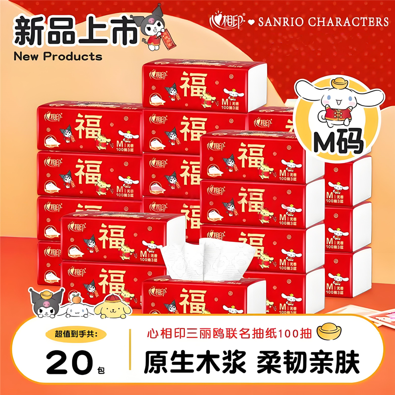 【新年款】心相印云感抽纸M码