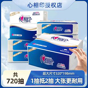 心相印平板卫生纸压花草纸大包卫生纸刀切纸擦手纸家用抽取式厕纸