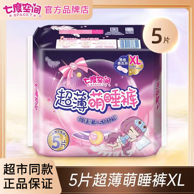 七度空间安心裤女夜用裤型卫生巾