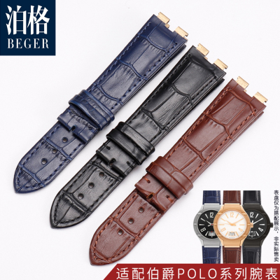 适配伯爵POLO系列凸口手表带