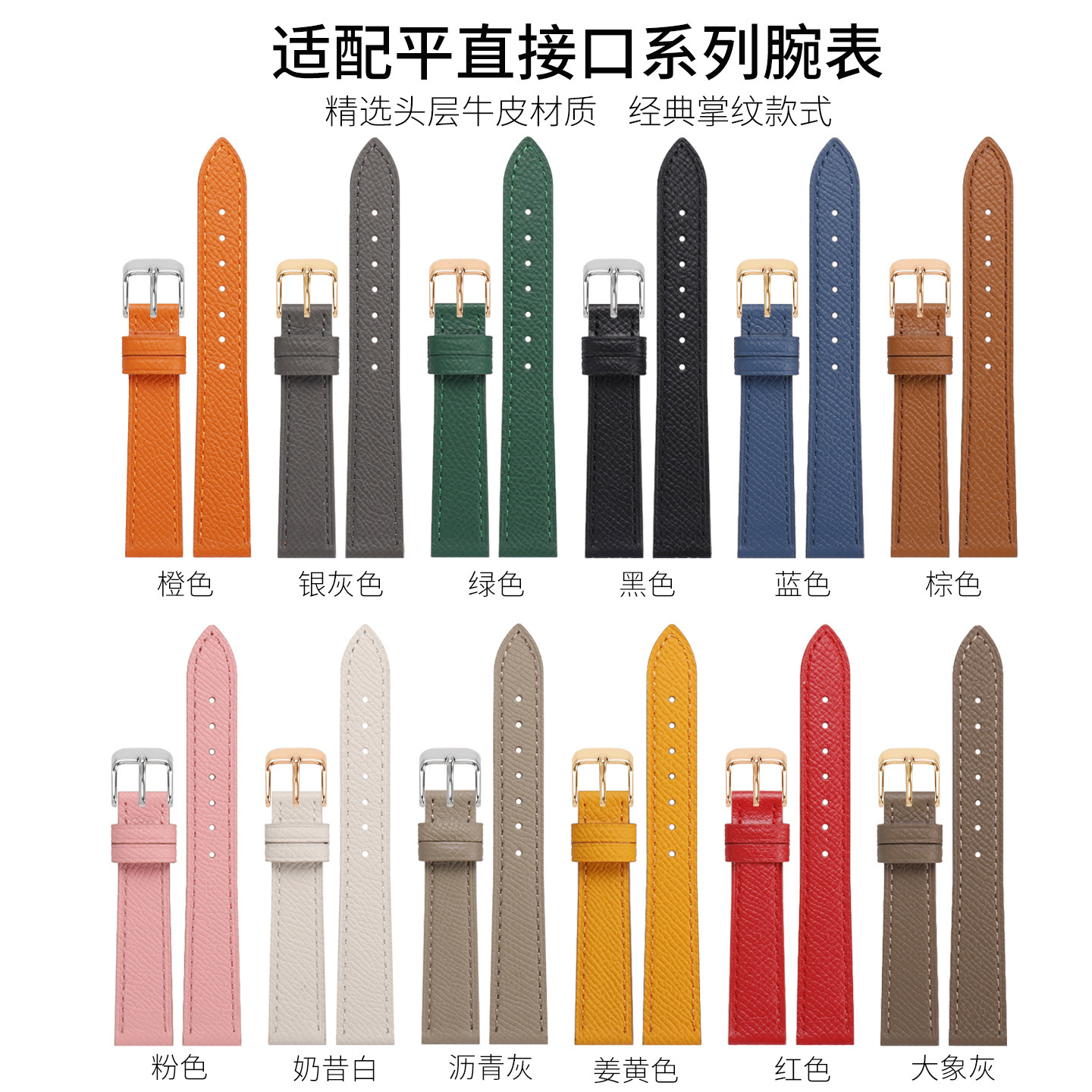 通用平直接口掌纹手表带