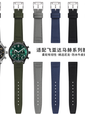 适配飞亚达马赫系列尼龙表带GA881007 G881015蓝色真皮手表带男款