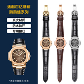 适配百达翡丽鹦鹉螺表带男 PP5711 5712G凹口真皮手表带硅胶表链