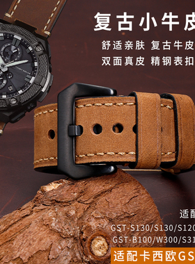 适配卡西欧表带真皮男GST-S130/S110/S120/W130L/B100/W300手表带