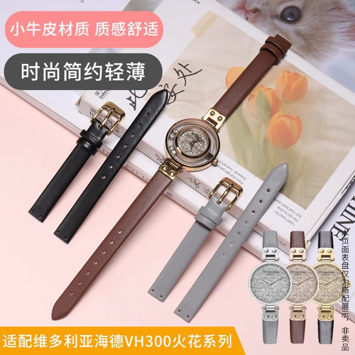 适配维多利亚海德真皮表带
