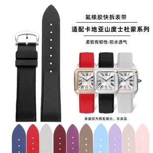 杜蒙快拆表带适配卡地亚山度士DUMONT中小号氟橡胶手表带女款配件