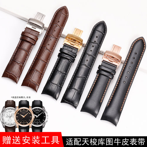 适配天梭库图弧口真皮手表带