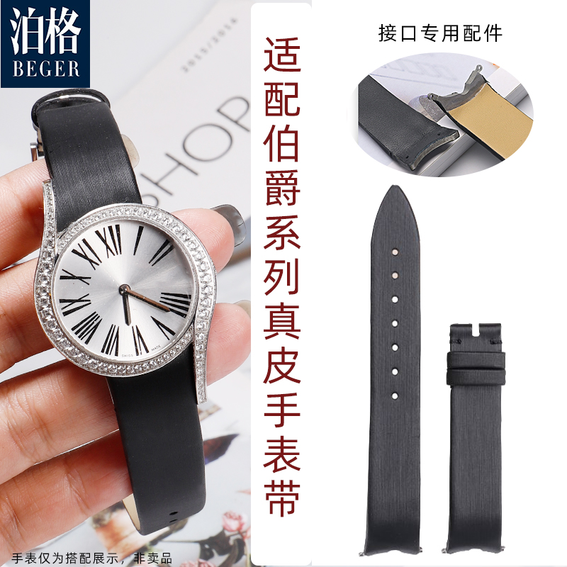 适配伯爵绢丝纹表带真皮