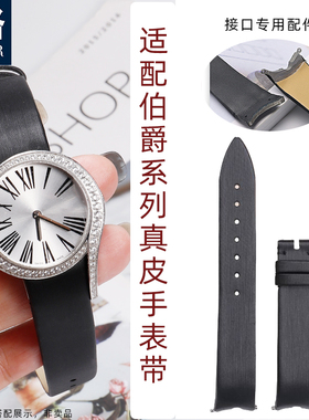 绢丝手表带女 适配伯爵LIMELIGHT GALA系列G0A40161真皮表带定制